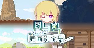 风与鸟 - 原画设定集