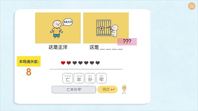 谐了个音 - 这是谐音梗