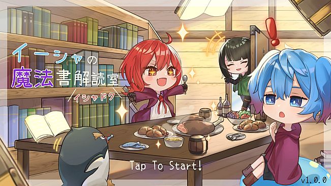 イーシャの魔法書解読室