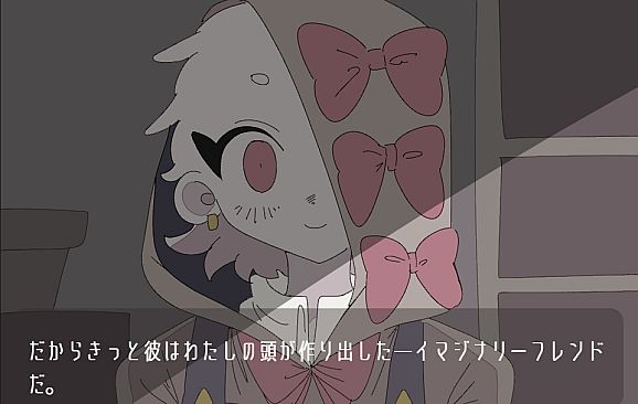 イマジナリーバッドフレンド