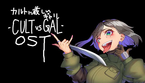 カルトに厳しいギャル-CULT VS GAL- Soundtrack