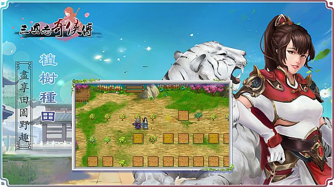 三国志奇侠传-扩展包2