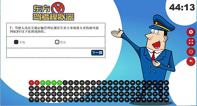 东方驾考模拟器|Chinese Driving License Test