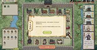 大明：社稷轮盘