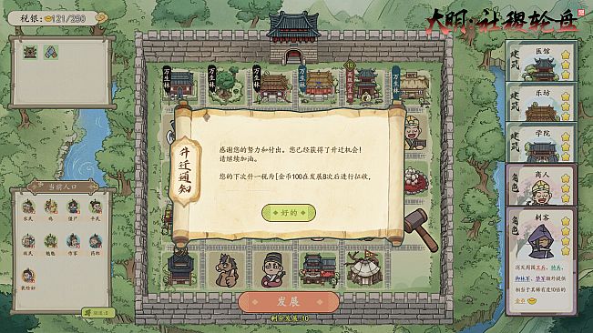 大明：社稷轮盘