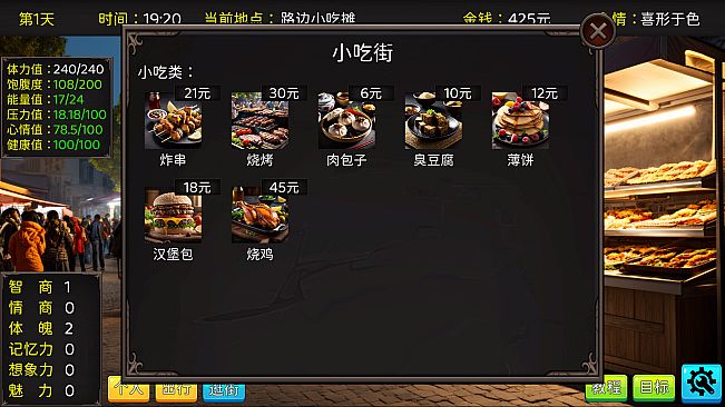 毕业生活模拟器 Graduation Life Simulator