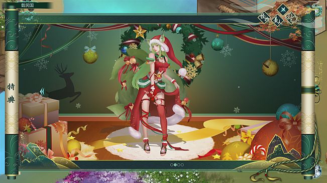 烈山海-2020圣诞惊喜