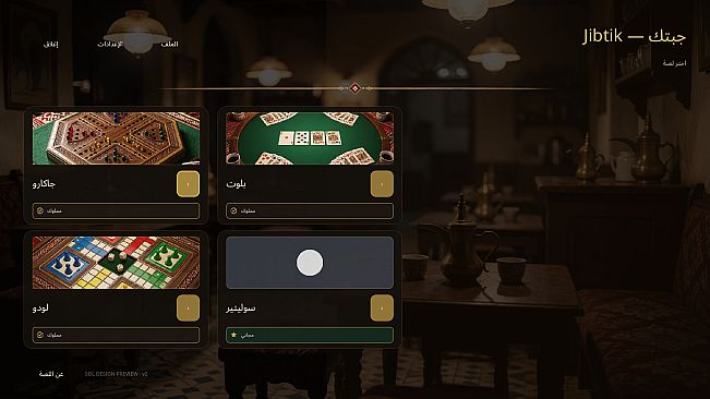 Jibtik - جبتك