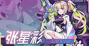 Fantasy of Caocao:2 - Skin Pack