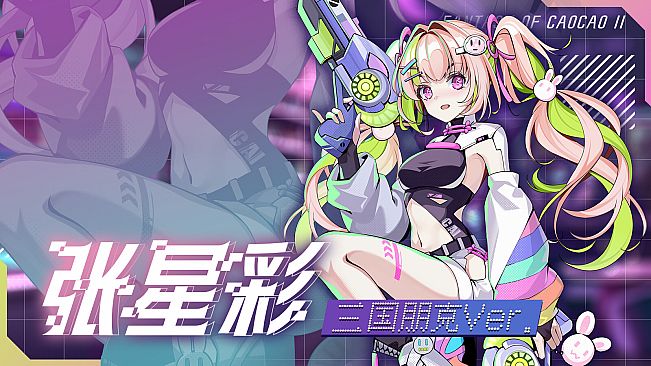 Fantasy of Caocao:2 - Skin Pack