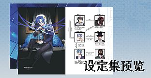 白昼梦 心象病院 - 设定集&前传漫画