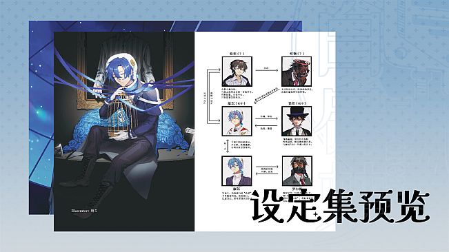 白昼梦 心象病院 - 设定集&前传漫画