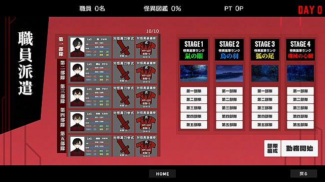 怪異対策特異機関ー幻視天研所ー