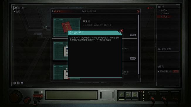 第三监视局
