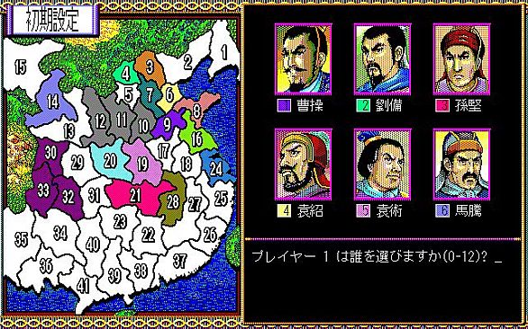 Romance of the Three Kingdoms II