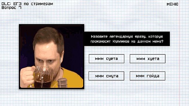 МЕМОЛОГИЯ: ЕГЭ ПО СТРИМЕРАМ