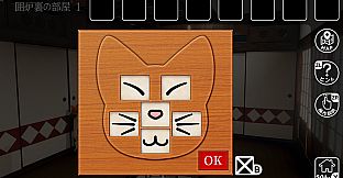 猫様の古民家からの脱出