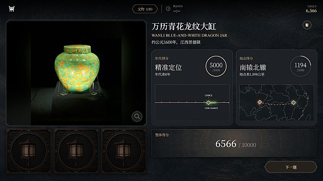 文物寻踪
