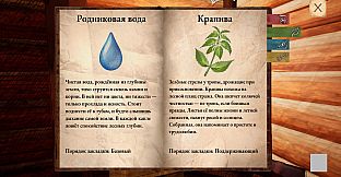 Избушка Зелейника