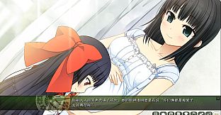 茂伸奇谈 后传 / Monobeno -HAPPY END-