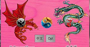 玄龙棋MysteryChess