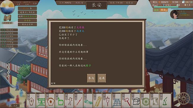 九州：商旅（Nine Provinces: Caravan）