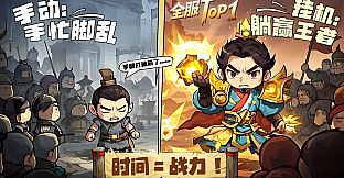 挂机吧三国