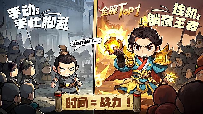 挂机吧三国