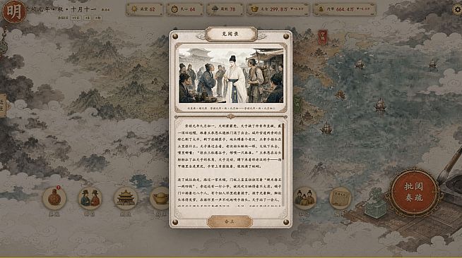 崇祯模拟器