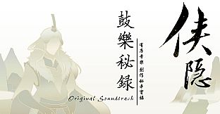 俠之道(PathOfWuxia) OST