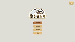 鱼自会上钩 EffortlessCatch