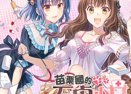 The Leopard Catgirl in Miaoli -Original Sound Track-