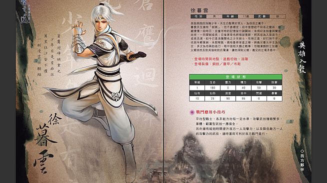 軒轅劍外傳雲之遙 典藏攻略畫冊