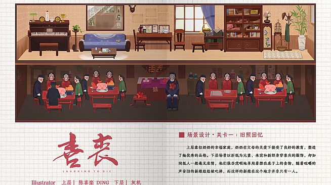 喜丧-美术设定集