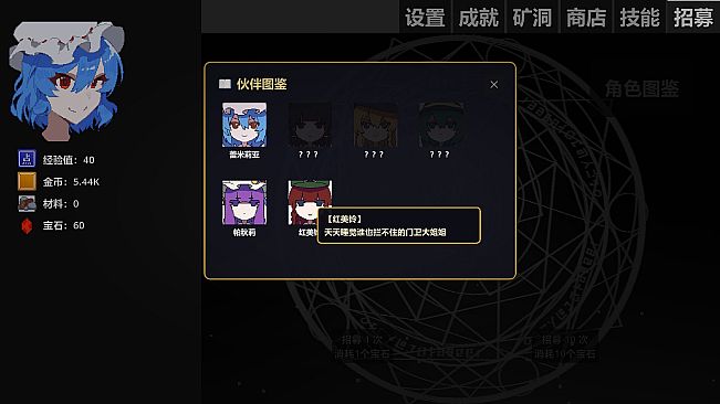 Touhou Plan of Mine ~ Rebuild the Scarlet Devil Mansion