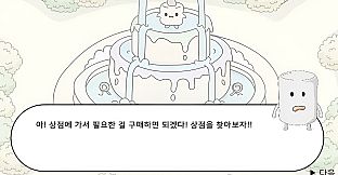 Marshmallow Story: in Marshmallow Village