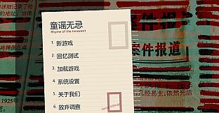 童谣无忌