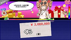 貢がせろ！女苑ちゃん！！