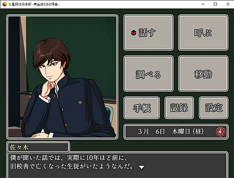 七星探偵倶楽部~黄金虫たちの帰巣~