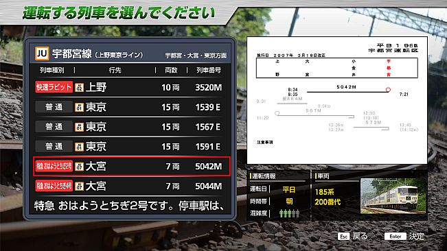 JR EAST Train Simulator: 185 series