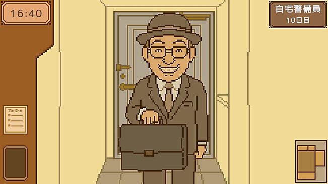 自宅警備員のお仕事