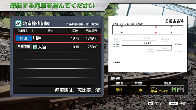 JR EAST Train Simulator: Saikyo-Kawagoe Line (Osaki to Kawagoe) E233-7000 series