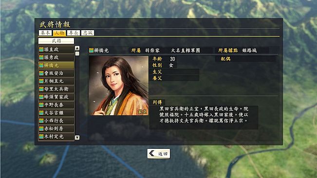 Nobunaga's Ambition: Souzou - "Teru Kushihashi", "Chiyome Mochiduki" Bushou Data