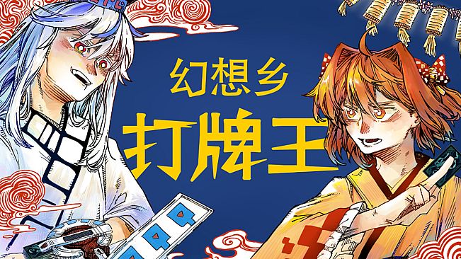 东方信仰战 ~ Gensokyo Duel