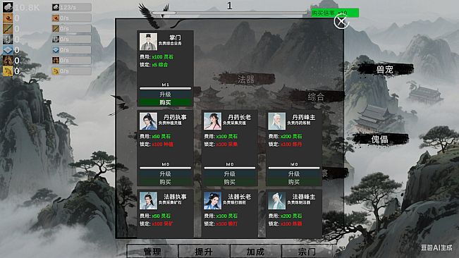 挂机修仙-宗门飞升