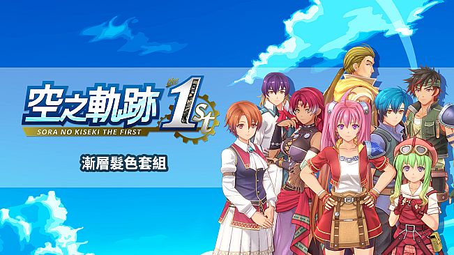 Sora no Kiseki the 1st - Two-Tone Hair Color Set