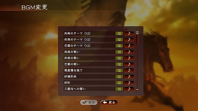 RTK13 - Additional BGM - “RTK12” Set ④ 追加BGM『三國志12』セット④
