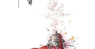 尘沙惑-同人文集《一苇叶来》Doujinshi