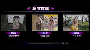 没有被美女包围的三角恋