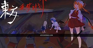 Touhou Plan of Mine ~ Rebuild the Scarlet Devil Mansion